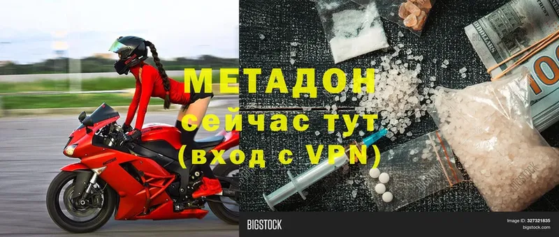 Метадон methadone  Боготол 